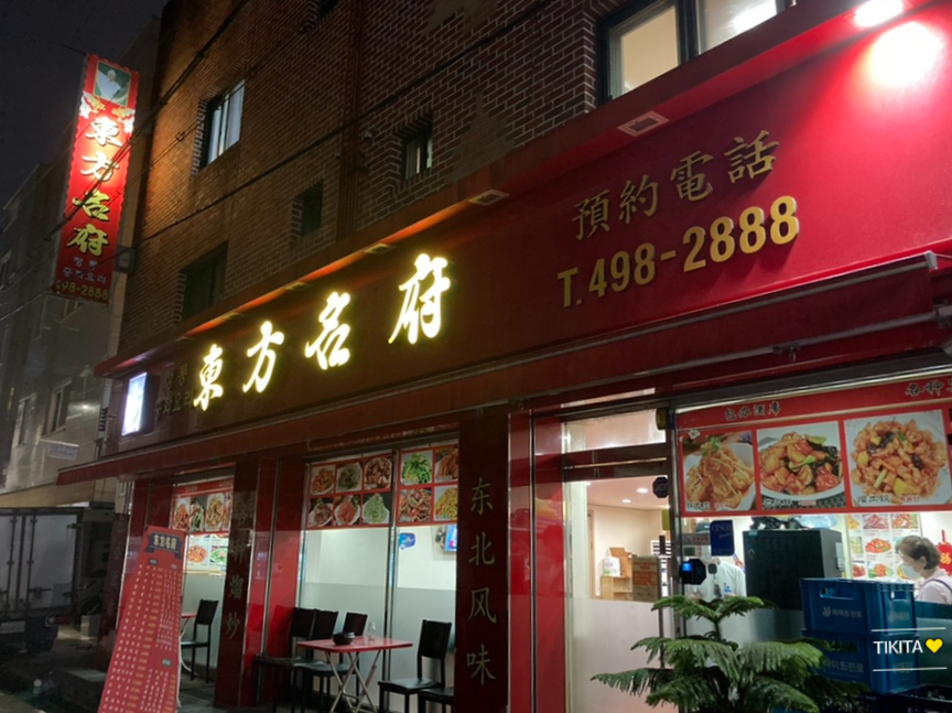 동방명부 이미지