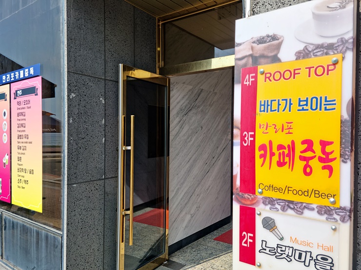 만리포카페중독 이미지