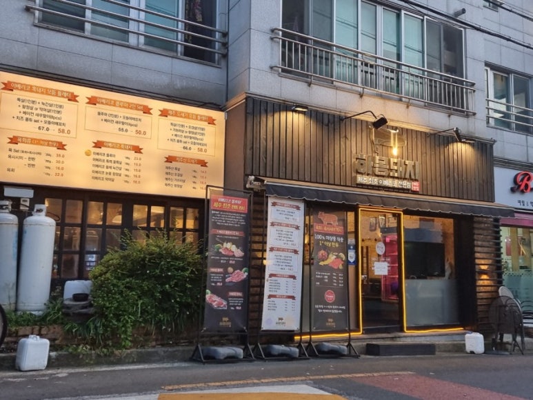 하몽돼지 이미지