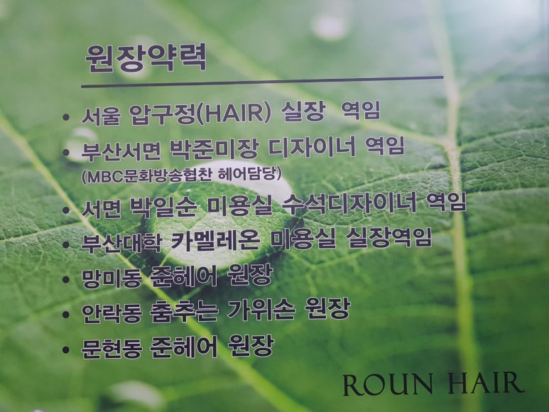 로운헤어 이미지