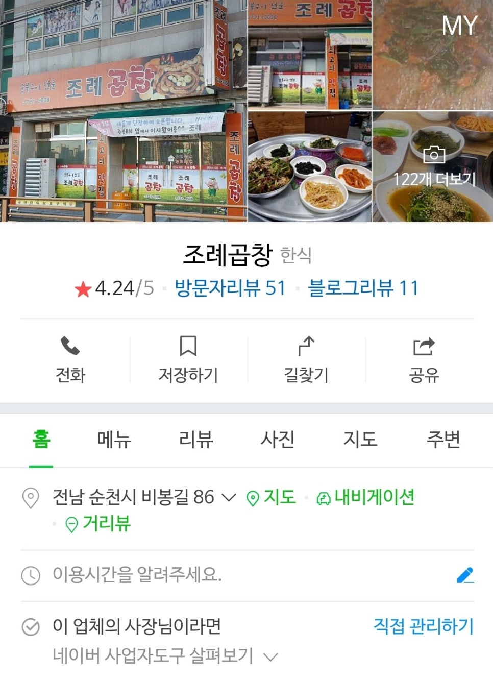 조례곱창 이미지