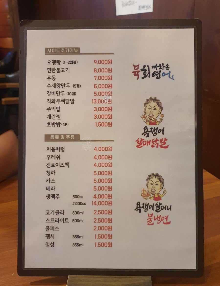 욕쟁이할매닭발&불냉면 이미지