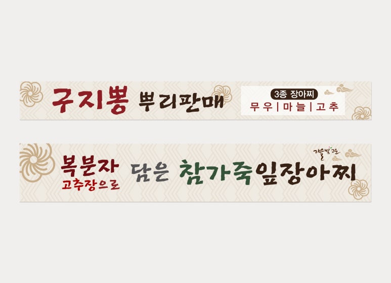 의성맛장아찌 이미지