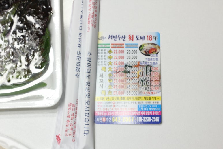 서민회수산 이미지