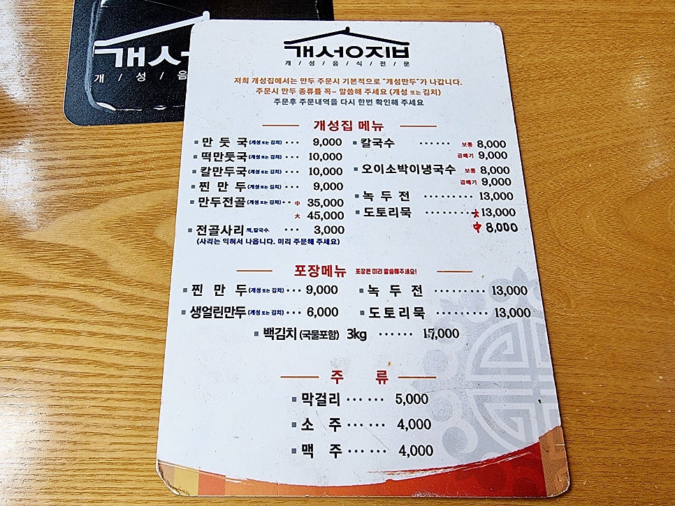 개성집 이미지