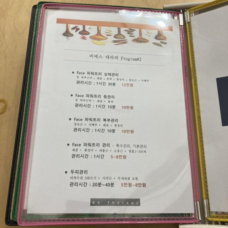 비에스테라피 이미지