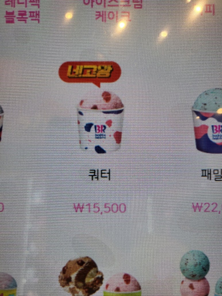 배스킨라빈스대구산격점 이미지
