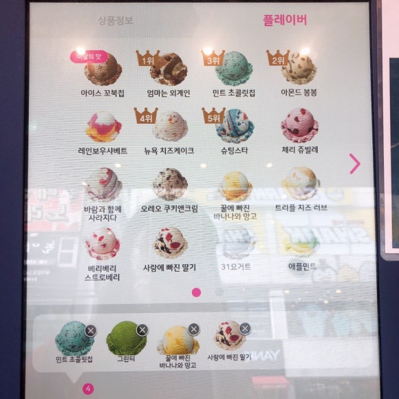 배스킨라빈스창원상남 이미지