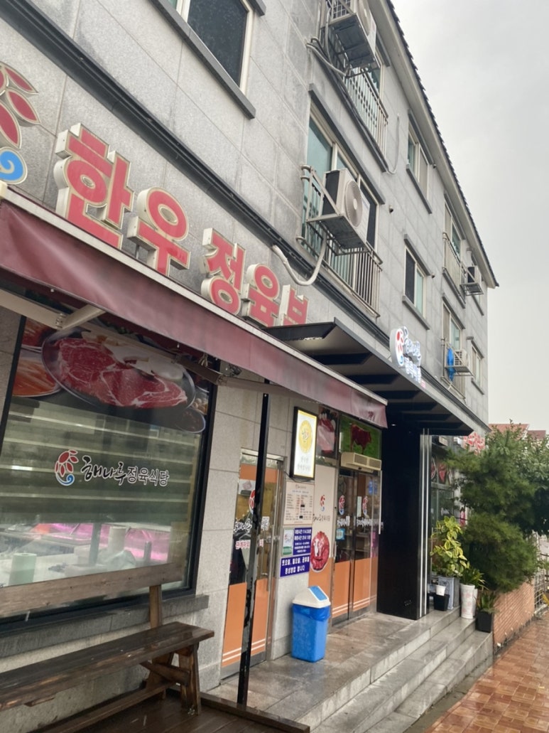 해나루정육식당 이미지
