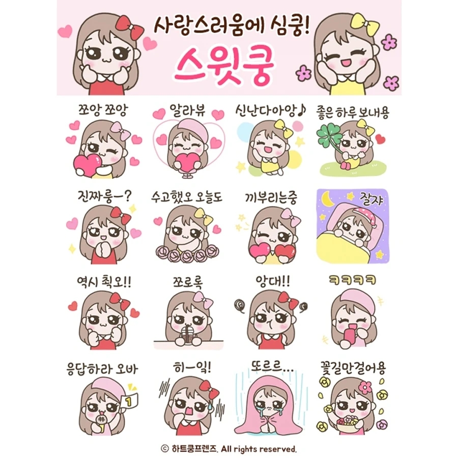 스윗쿵 이미지