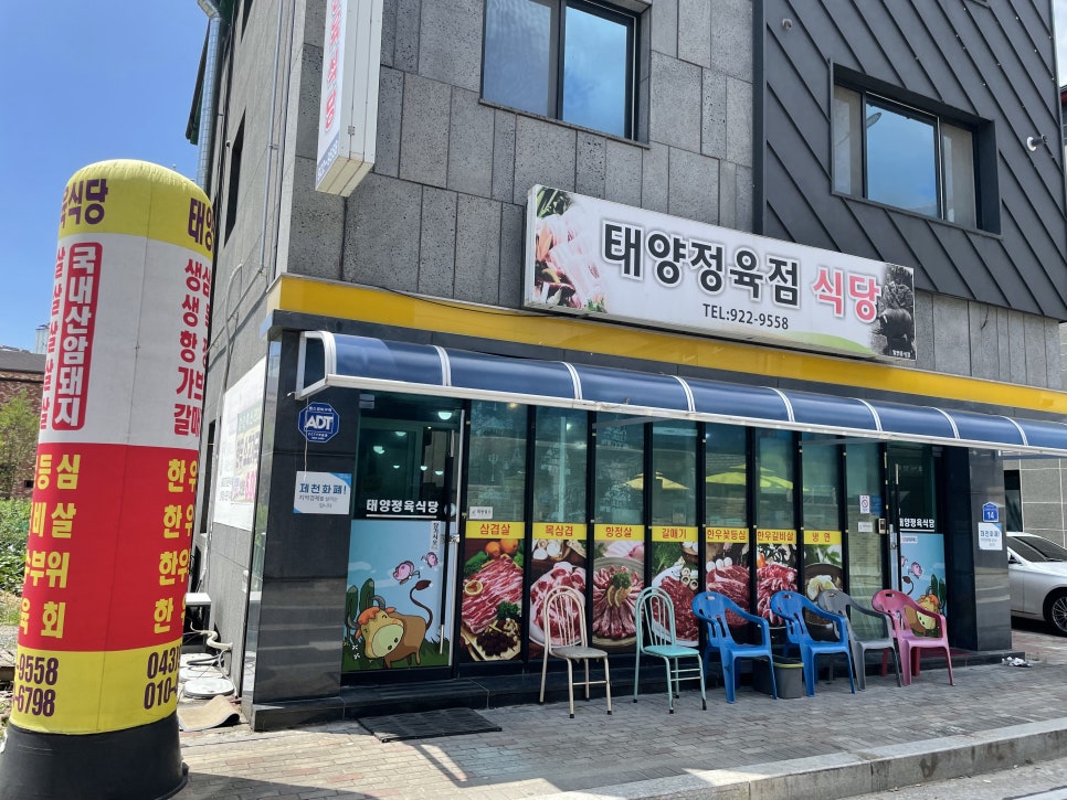태양정육점 이미지
