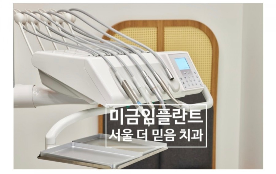 서울더믿음치과 이미지