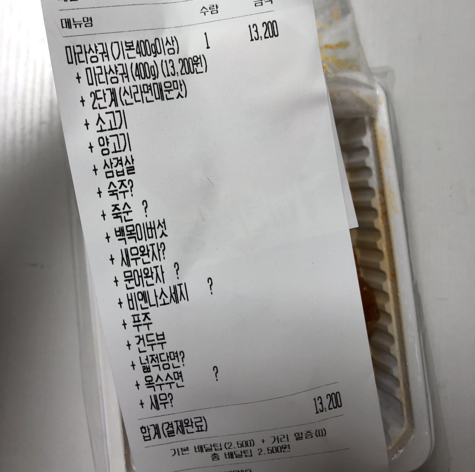 마라영웅 마라탕·마라샹궈 전문점 이미지