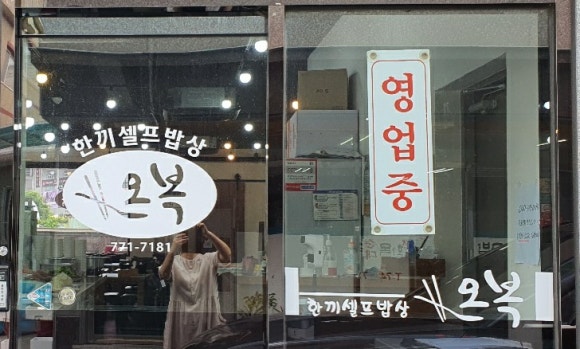 오복한식뷔페 이미지