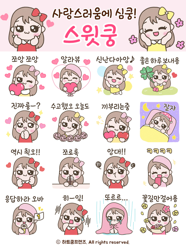 스윗쿵 이미지