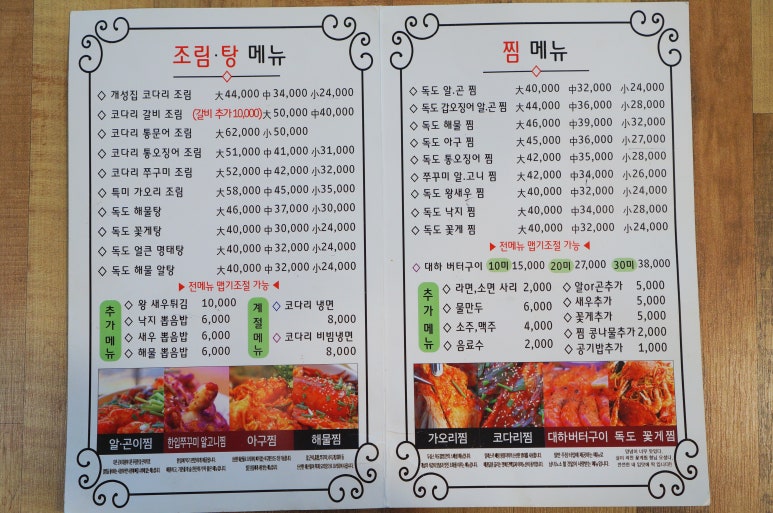 독도해물알찜 이미지