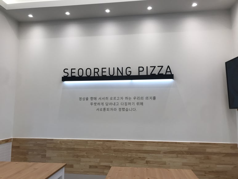 서오릉피자탄현점 이미지