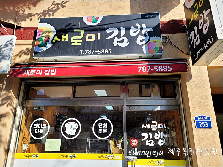 새로미김밥 이미지