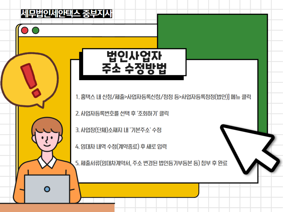 세무법인세안택스중부지사 이미지