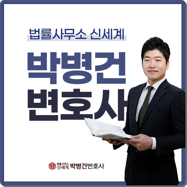 변호사박병건법률사무소 이미지