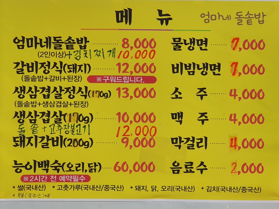 엄마네 돌솥밥 이미지