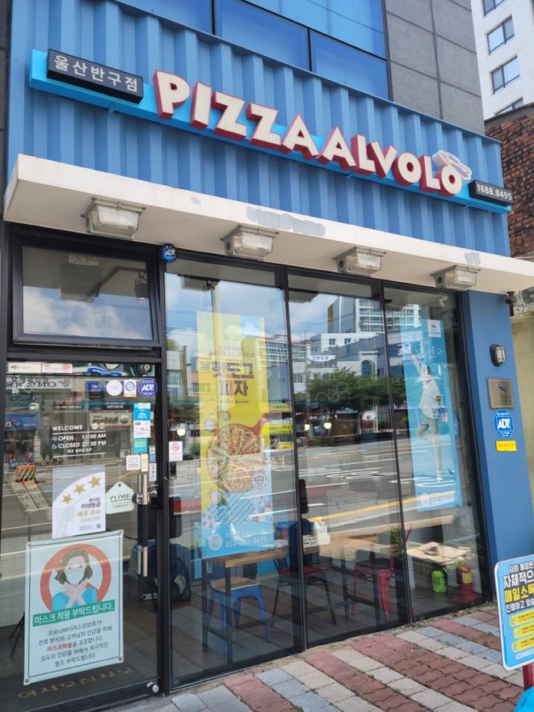 피자알볼로울산 이미지