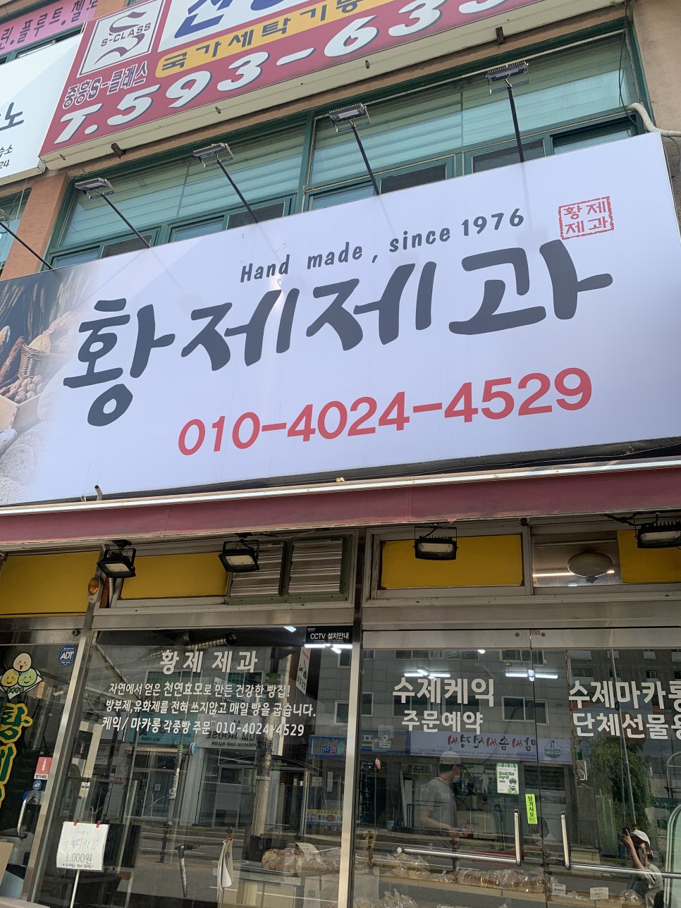 황제제과찐빵 이미지