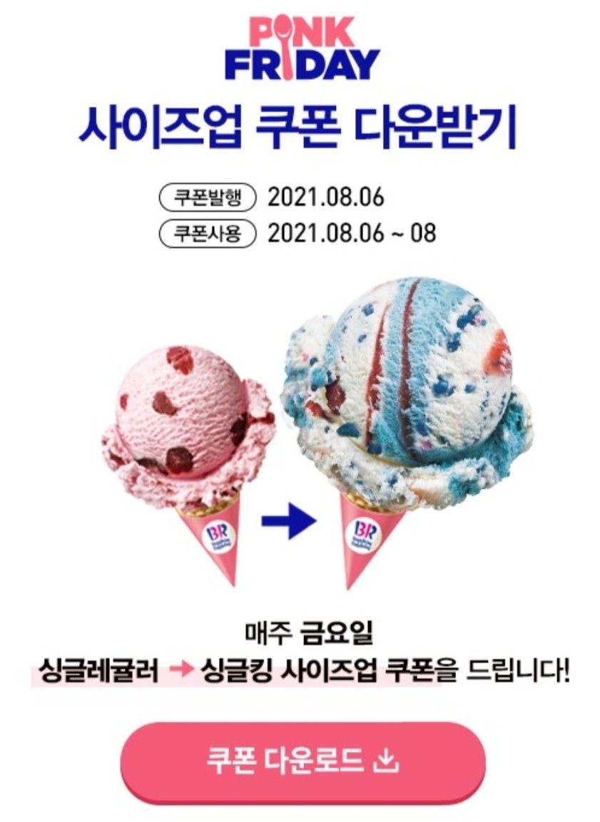 배스킨라빈스명륜 이미지