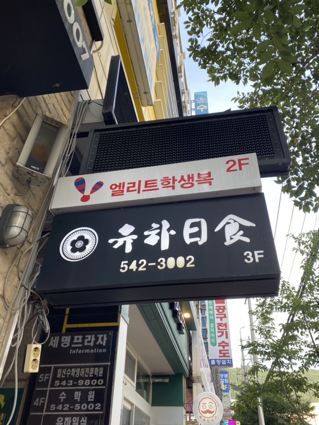 유하일식 이미지
