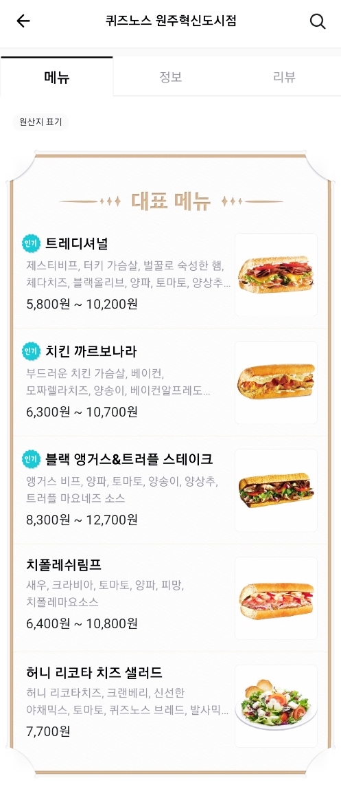 퀴즈노스원주 이미지