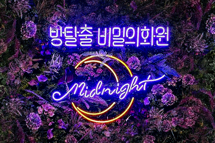비밀의화원전주점 이미지
