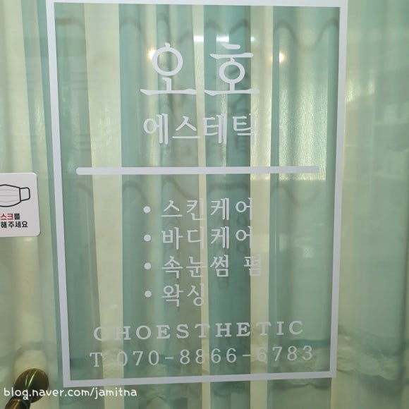 오호 에스테틱 이미지
