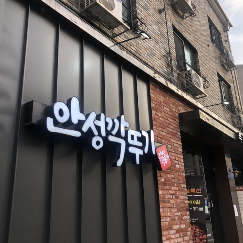 안성깍두기 보라점 이미지