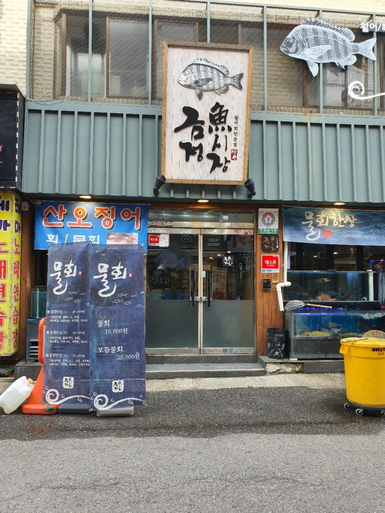 금정어시장2호점 이미지
