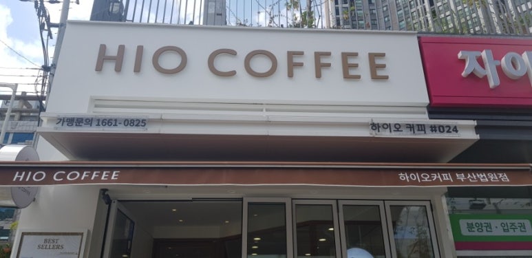 하이오커피 부산법원점 이미지