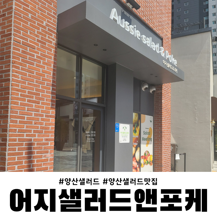 샐러드야 양산점 이미지