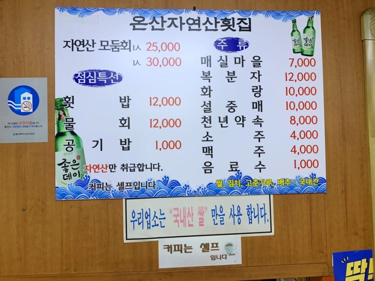 온산자연산횟집 이미지