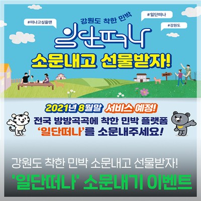 착한민박 이미지