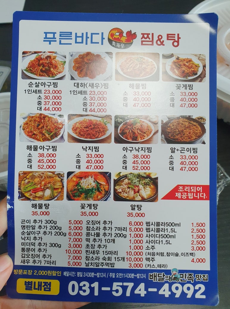 푸른바다해물찜&탕 이미지