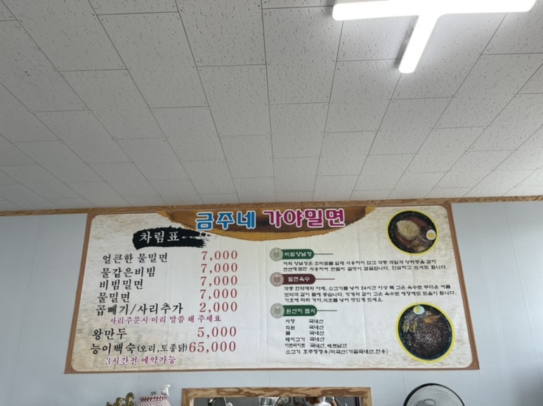 금주네가야밀면 이미지