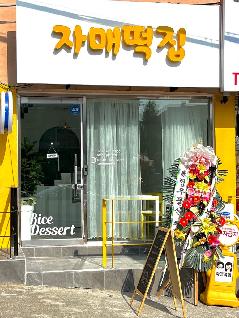 자매떡집 이미지