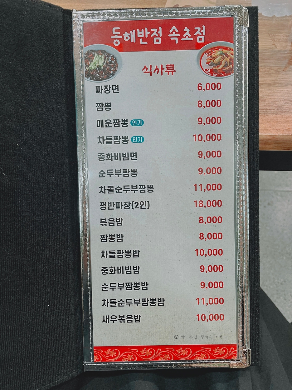 동해반점속초점 이미지