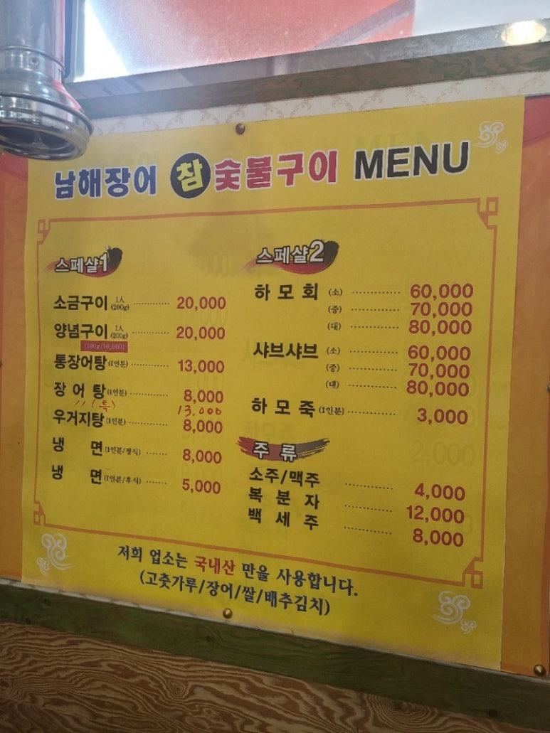 남해숯불장어구이 이미지