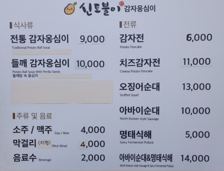 속초감자옹심이 이미지