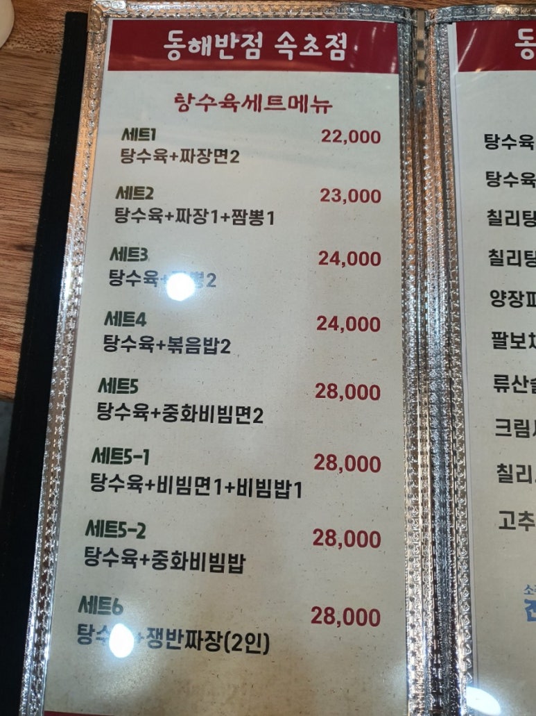 동해반점속초점 이미지