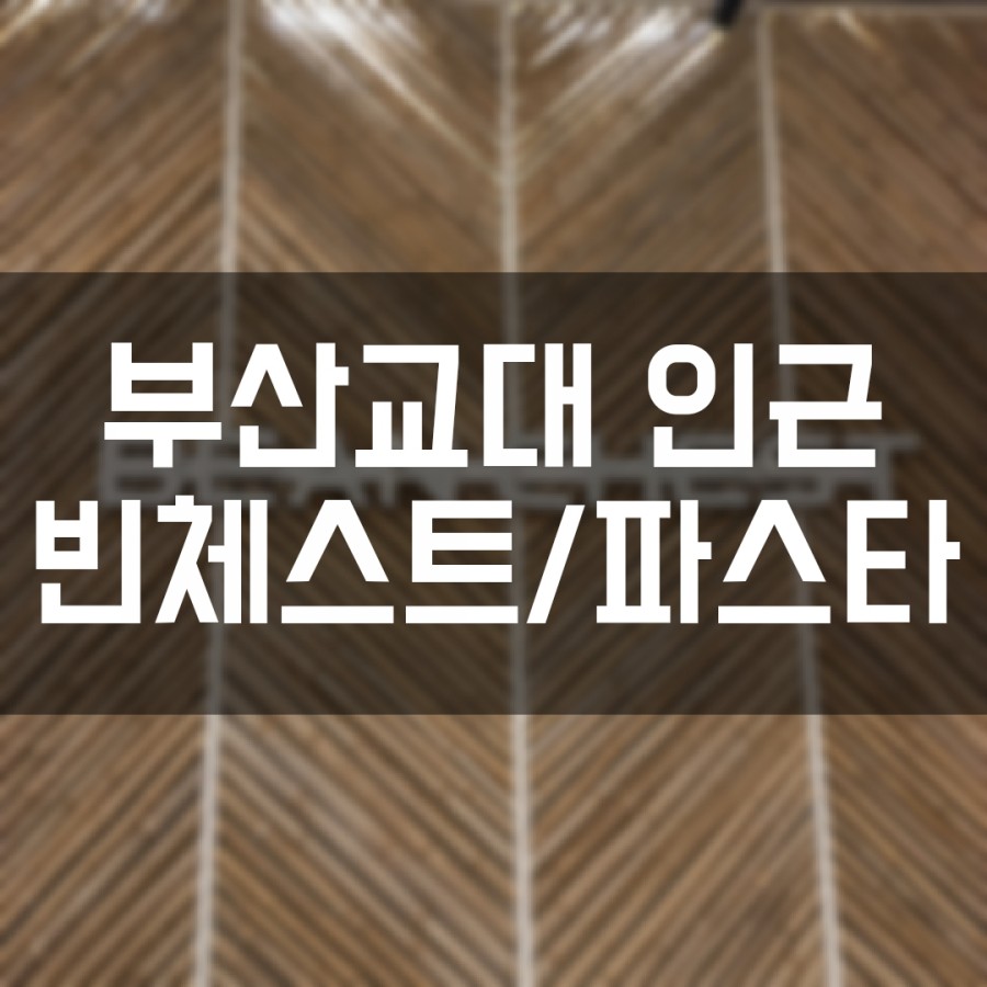 교대빈 이미지