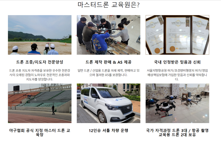 마스터드론교육원 이미지