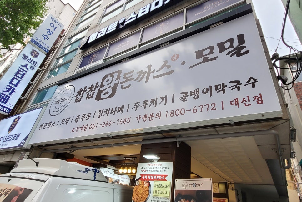 찹찹왕돈까스 이미지