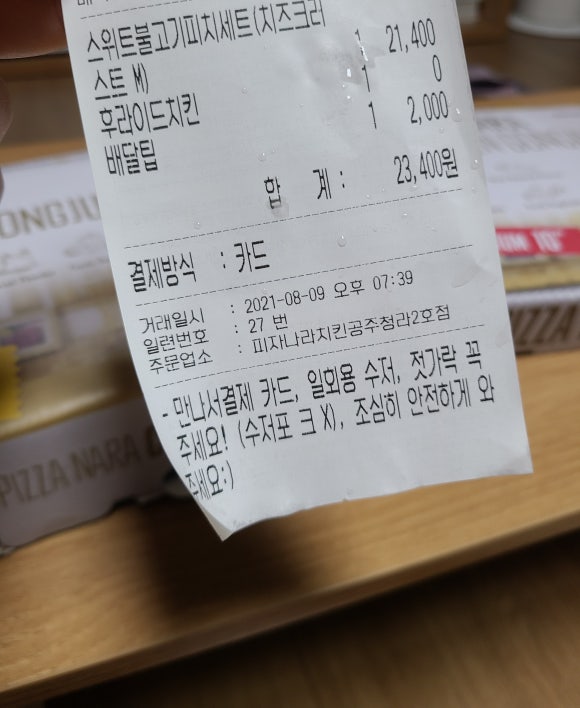 피자나라치킨공주청라 이미지