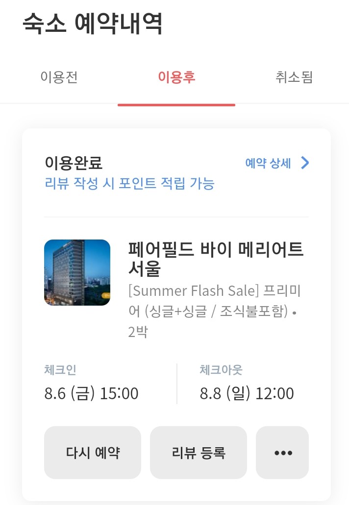 페어필드바이메리어트서울 이미지